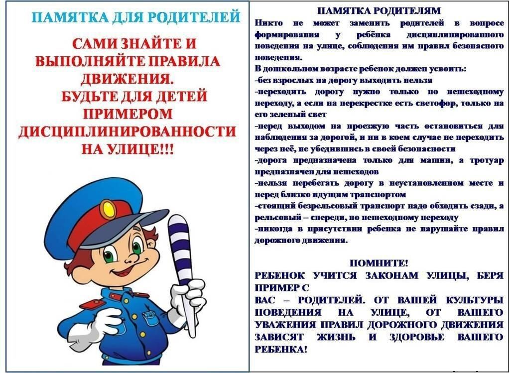 памятка родителям