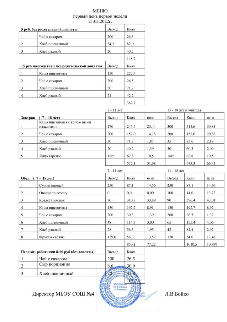 меню-21.02..jpg