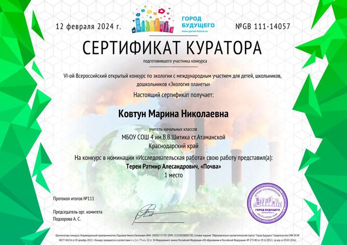 Сертификат куратора Ковтун М.Н.