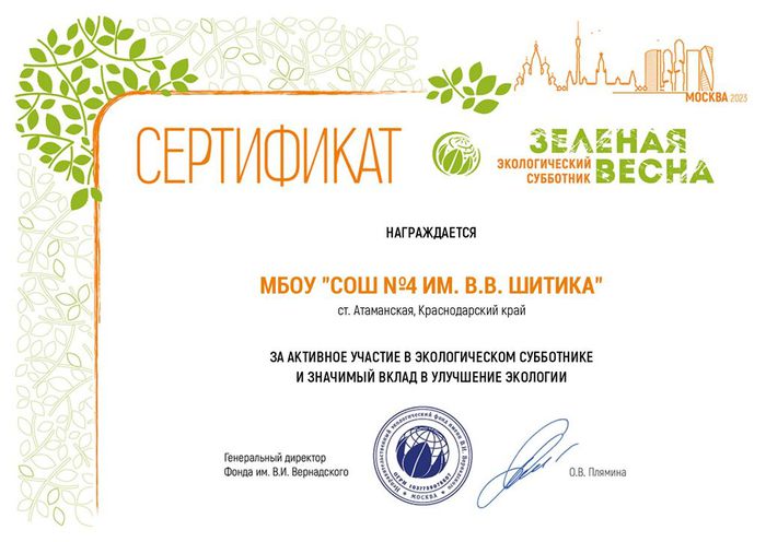 сертификат субботник зеленая весна_page-0001